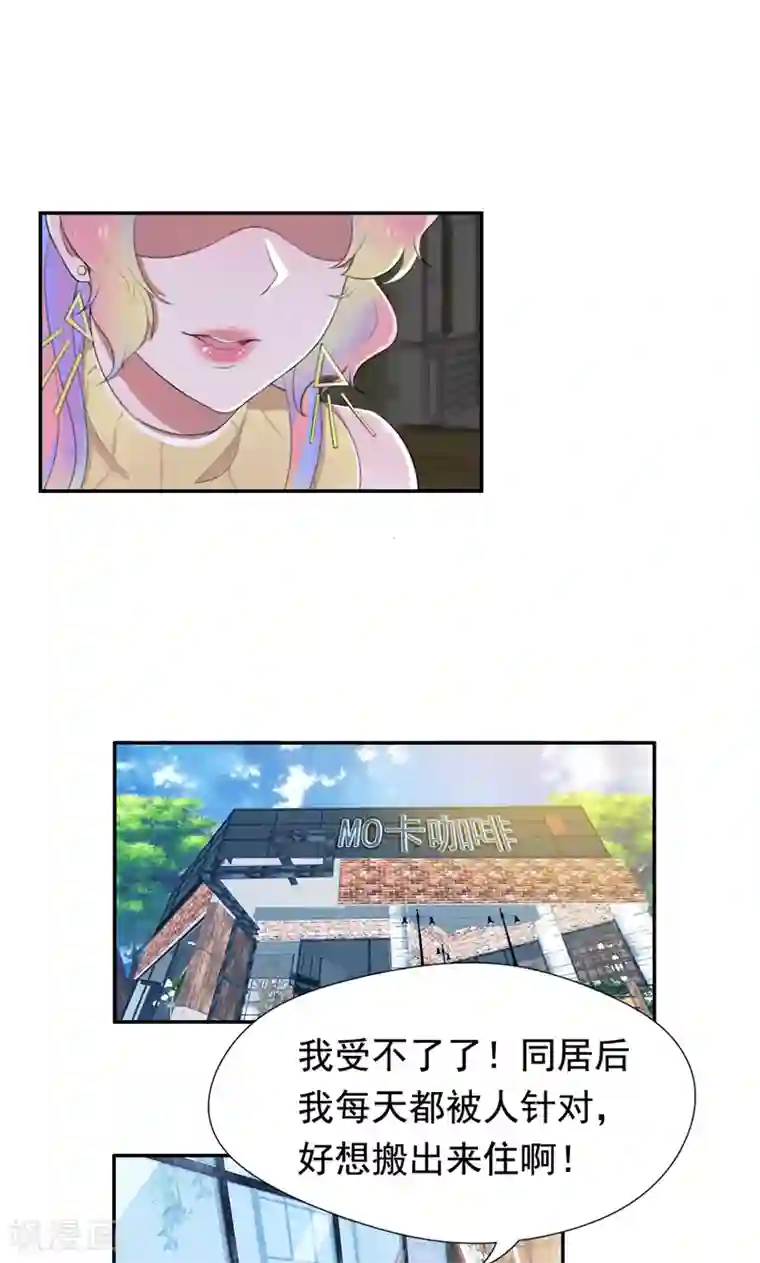 兮兮罗曼史第41话 南宫琉璃的心机