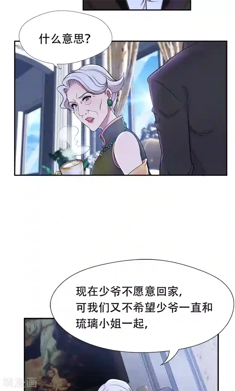 兮兮罗曼史第41话 南宫琉璃的心机