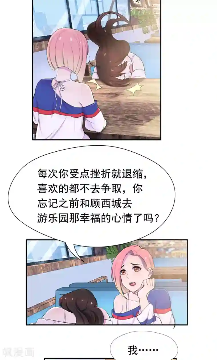 兮兮罗曼史第41话 南宫琉璃的心机