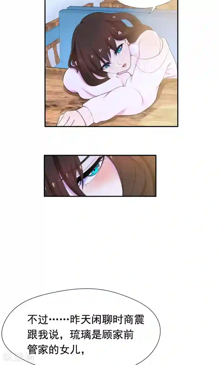 兮兮罗曼史第41话 南宫琉璃的心机