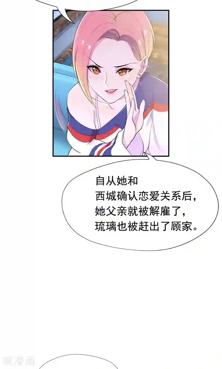 兮兮罗曼史第41话 南宫琉璃的心机