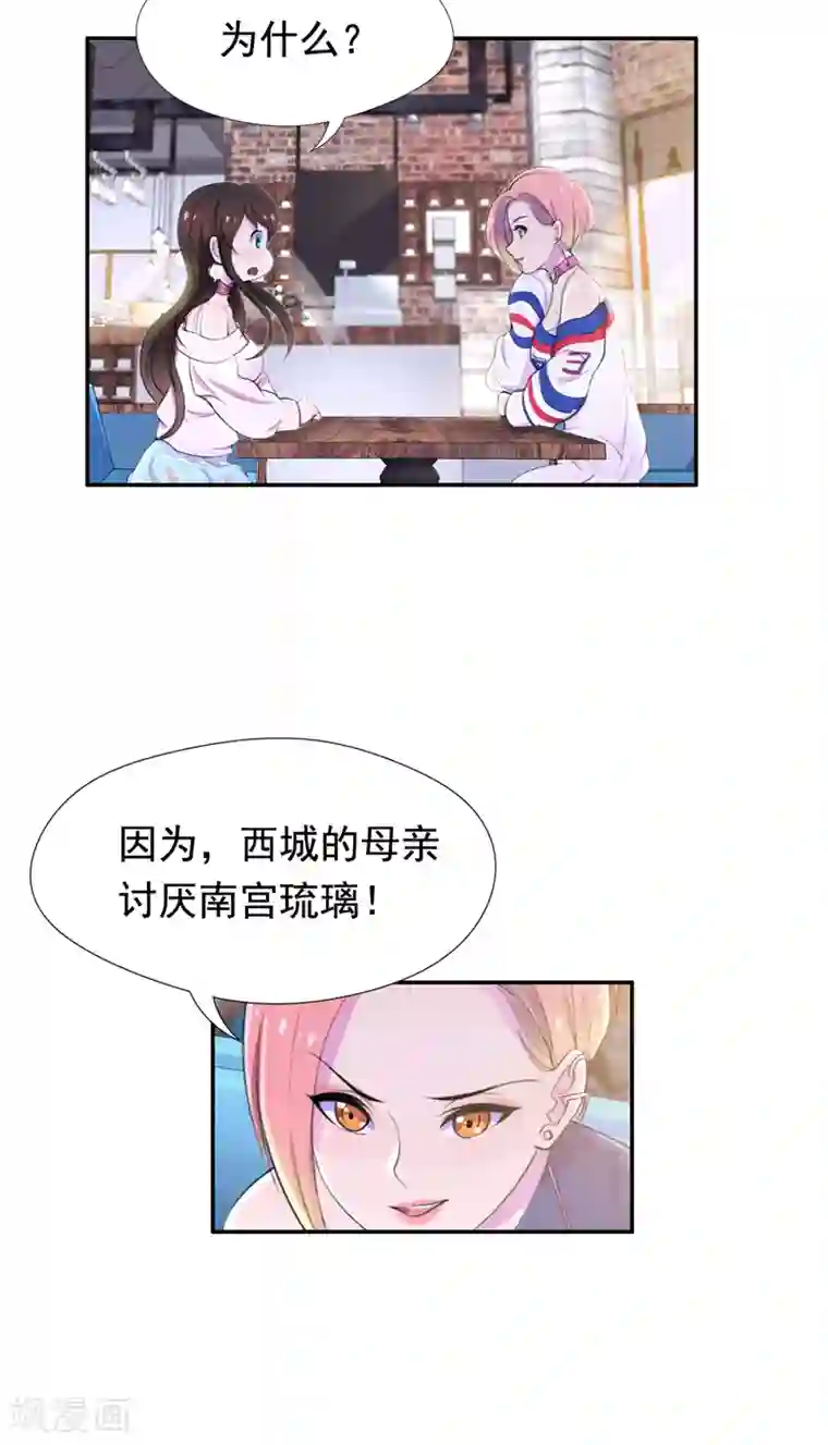 兮兮罗曼史第41话 南宫琉璃的心机