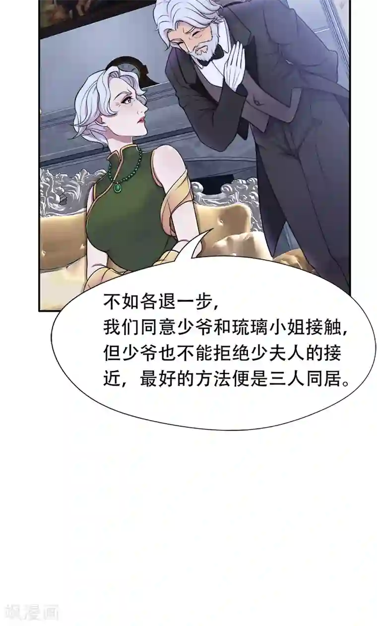 兮兮罗曼史第41话 南宫琉璃的心机