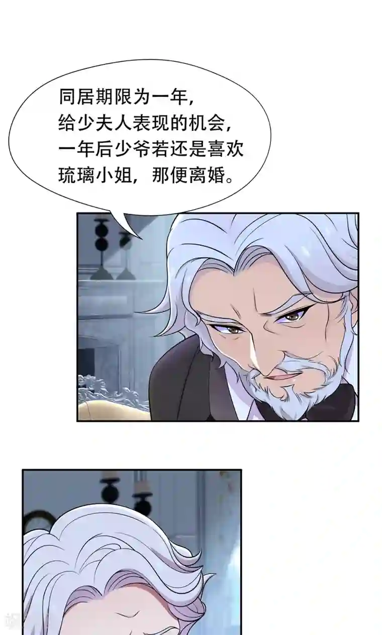 兮兮罗曼史第41话 南宫琉璃的心机