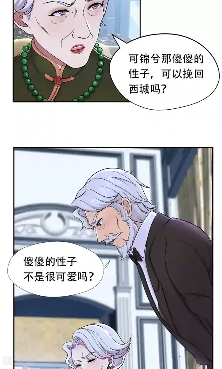 兮兮罗曼史第41话 南宫琉璃的心机