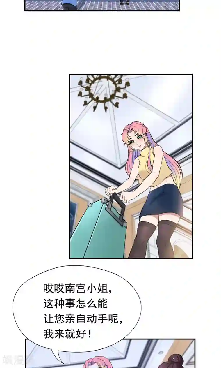 兮兮罗曼史第41话 南宫琉璃的心机