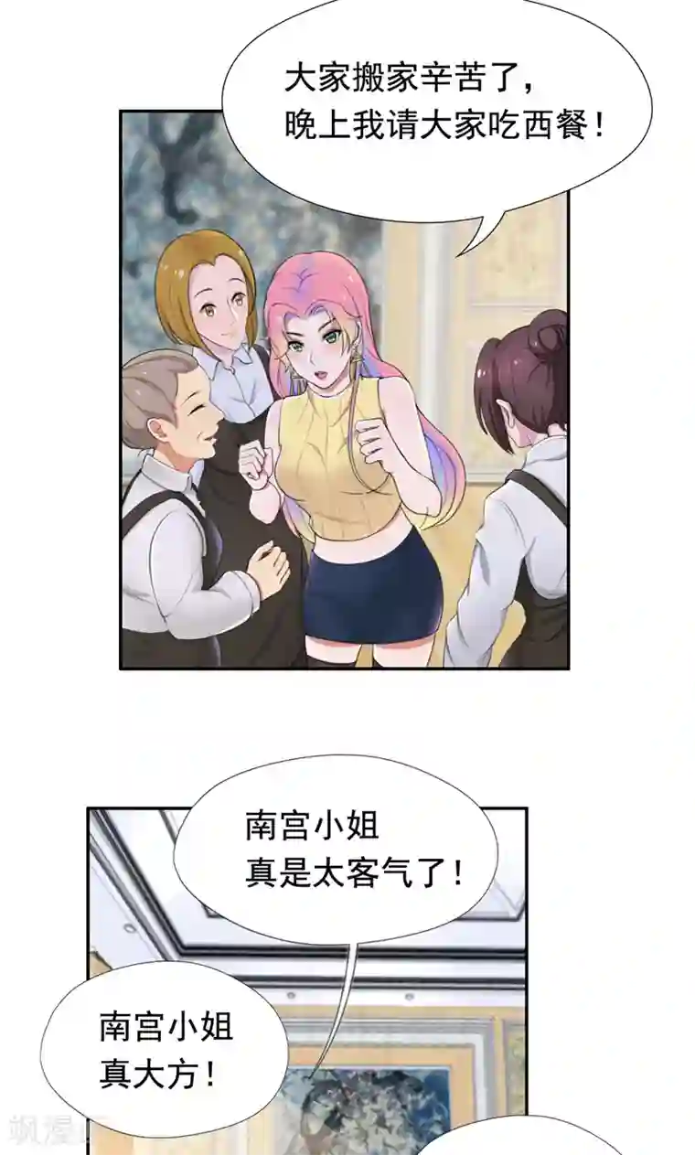 兮兮罗曼史第41话 南宫琉璃的心机