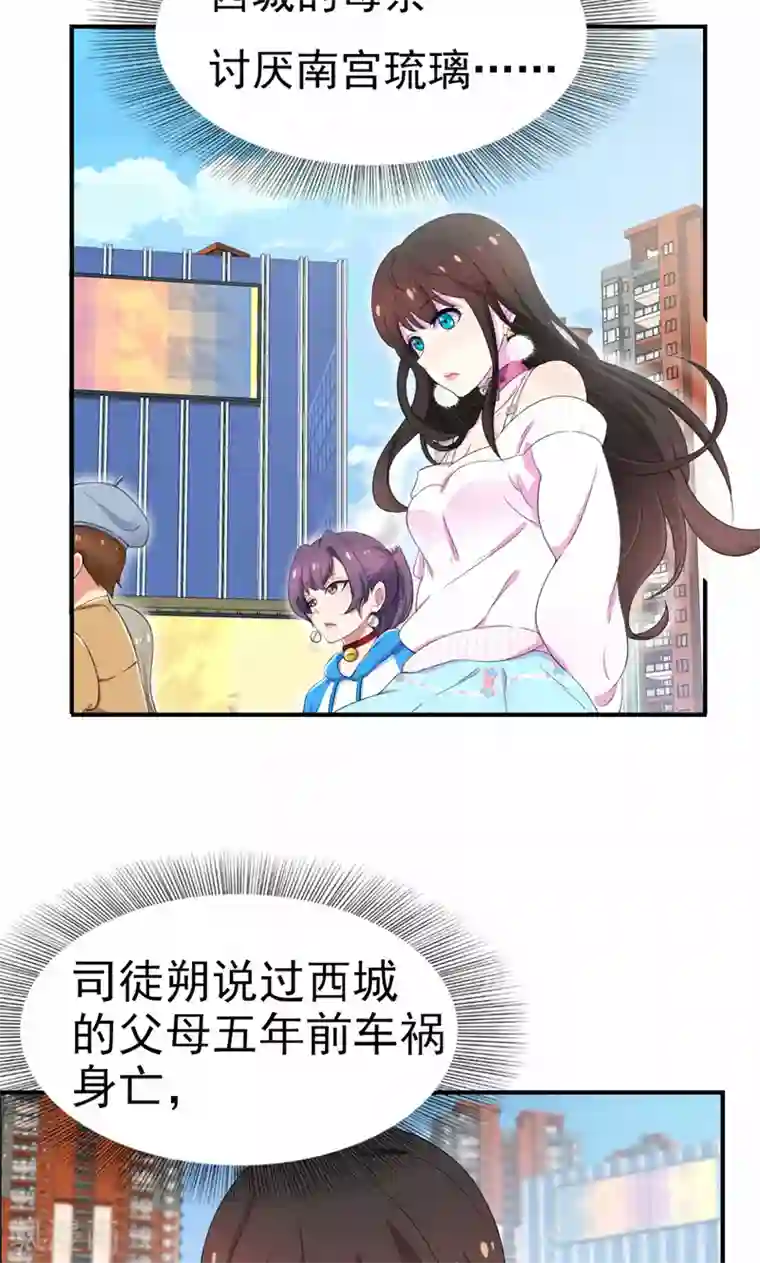 兮兮罗曼史第42话 邀请