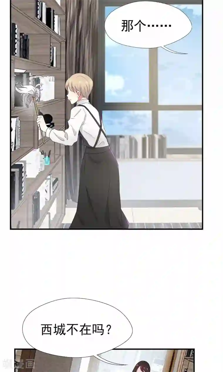 兮兮罗曼史第42话 邀请