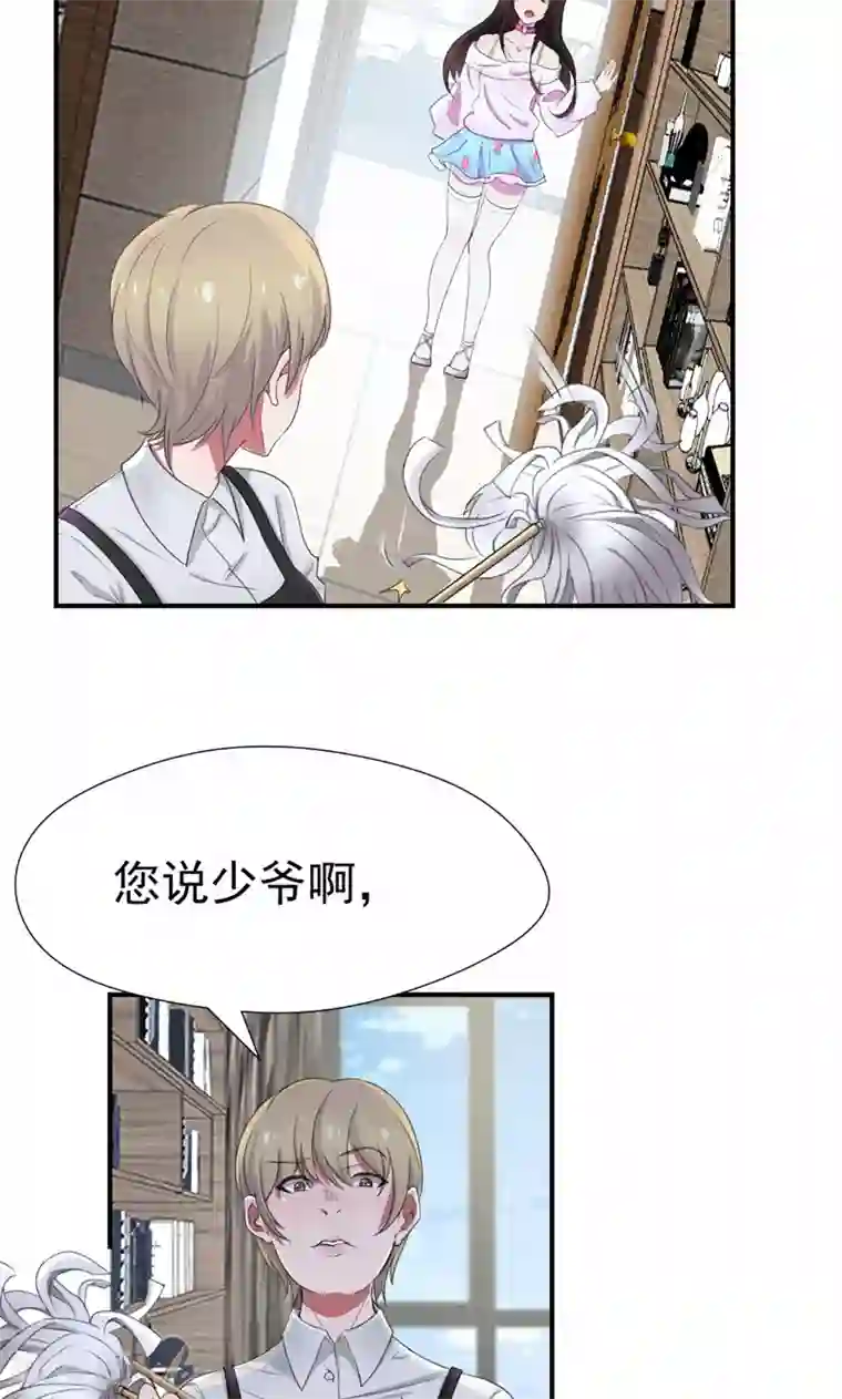 兮兮罗曼史第42话 邀请