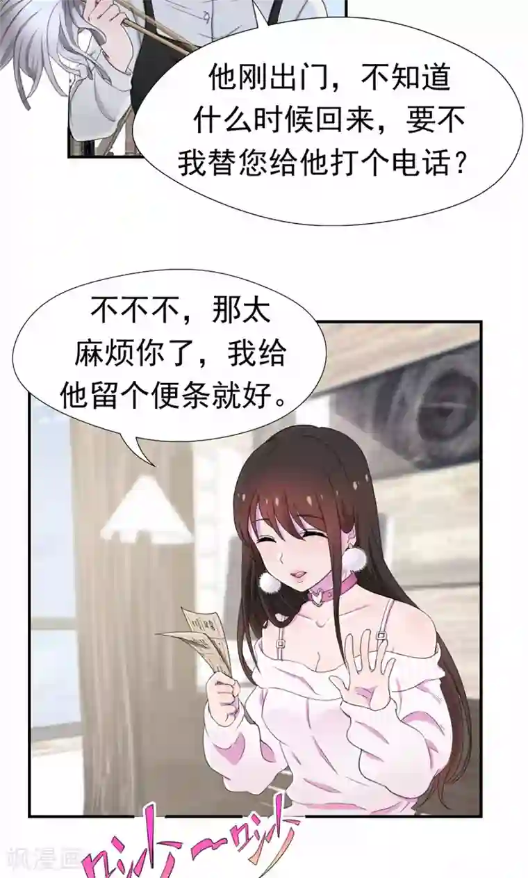 兮兮罗曼史第42话 邀请