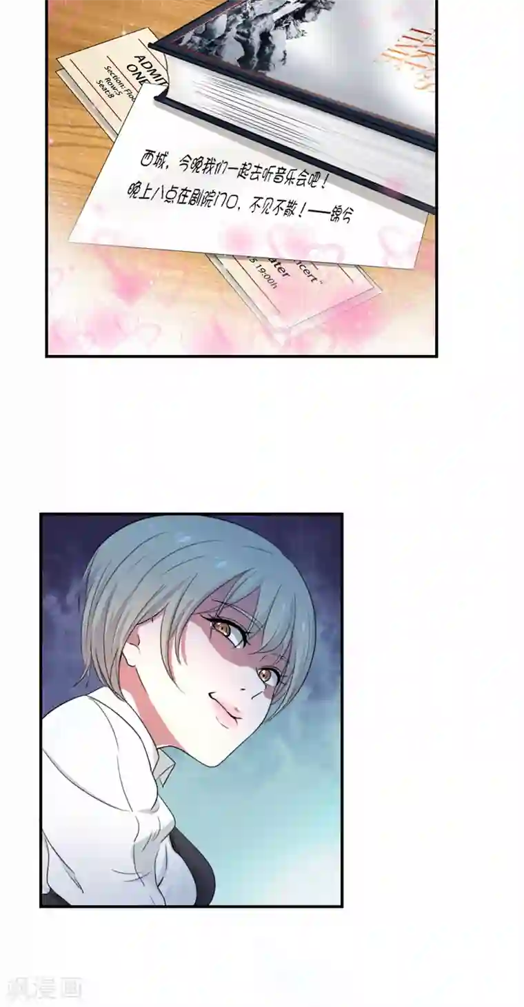 兮兮罗曼史第42话 邀请