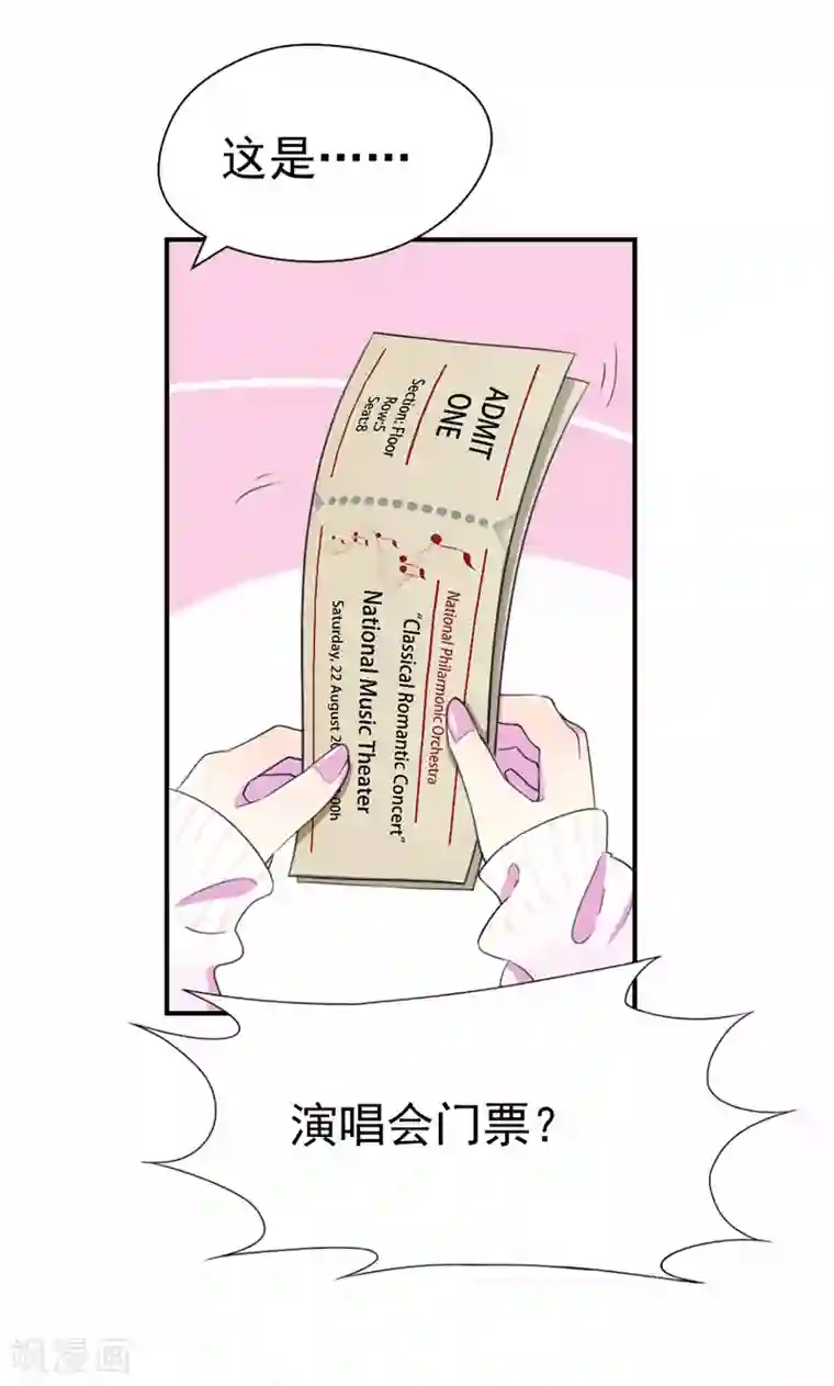 兮兮罗曼史第42话 邀请