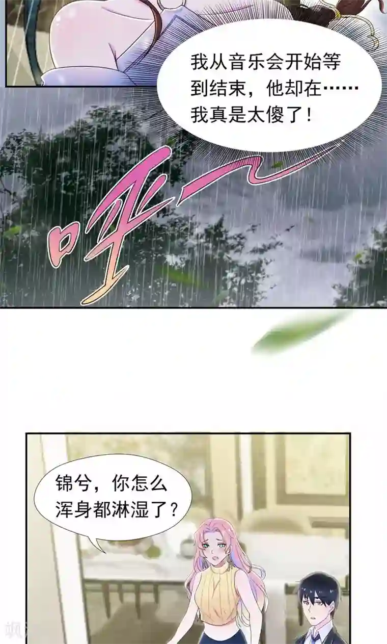 兮兮罗曼史第43话 你就这么讨厌我吗