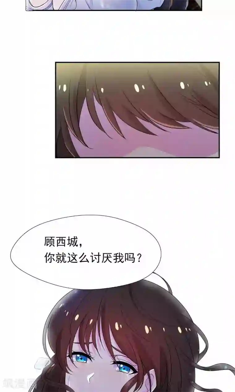 兮兮罗曼史第43话 你就这么讨厌我吗