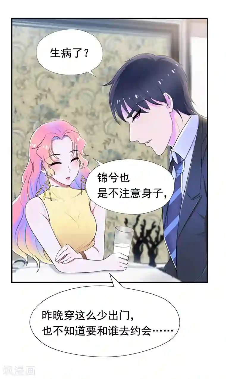 兮兮罗曼史第44话 约的人竟然是我