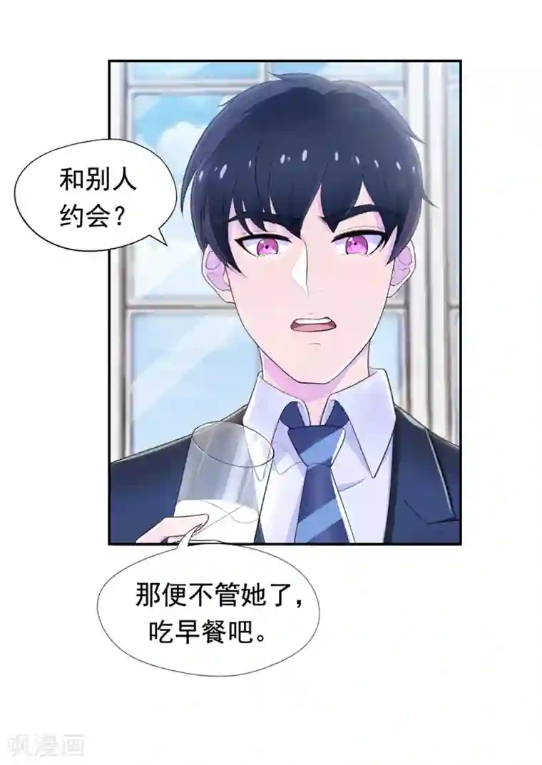 兮兮罗曼史第44话 约的人竟然是我