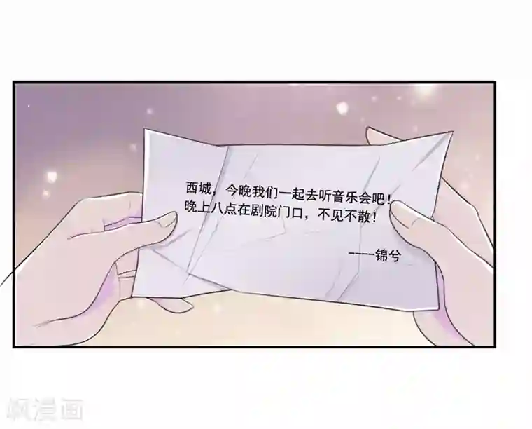 兮兮罗曼史第44话 约的人竟然是我