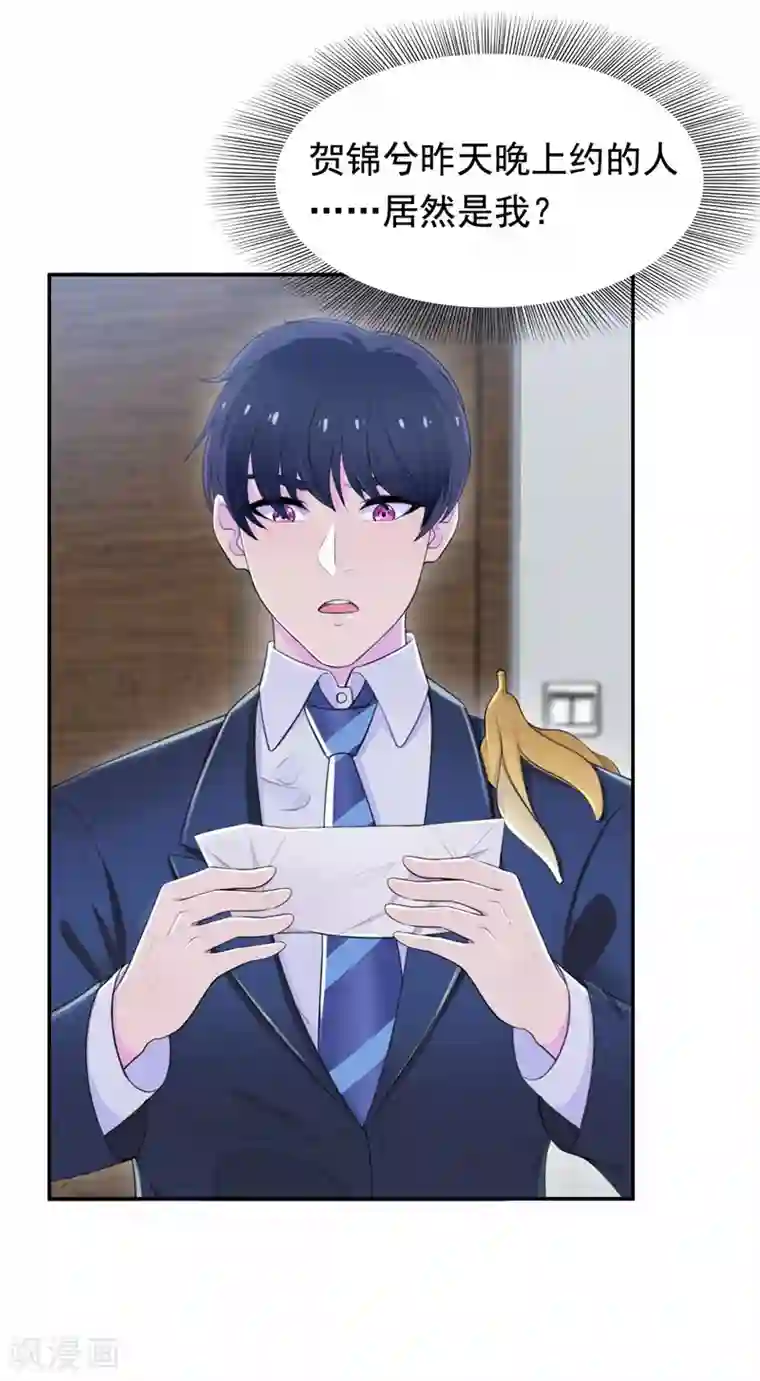 兮兮罗曼史第44话 约的人竟然是我