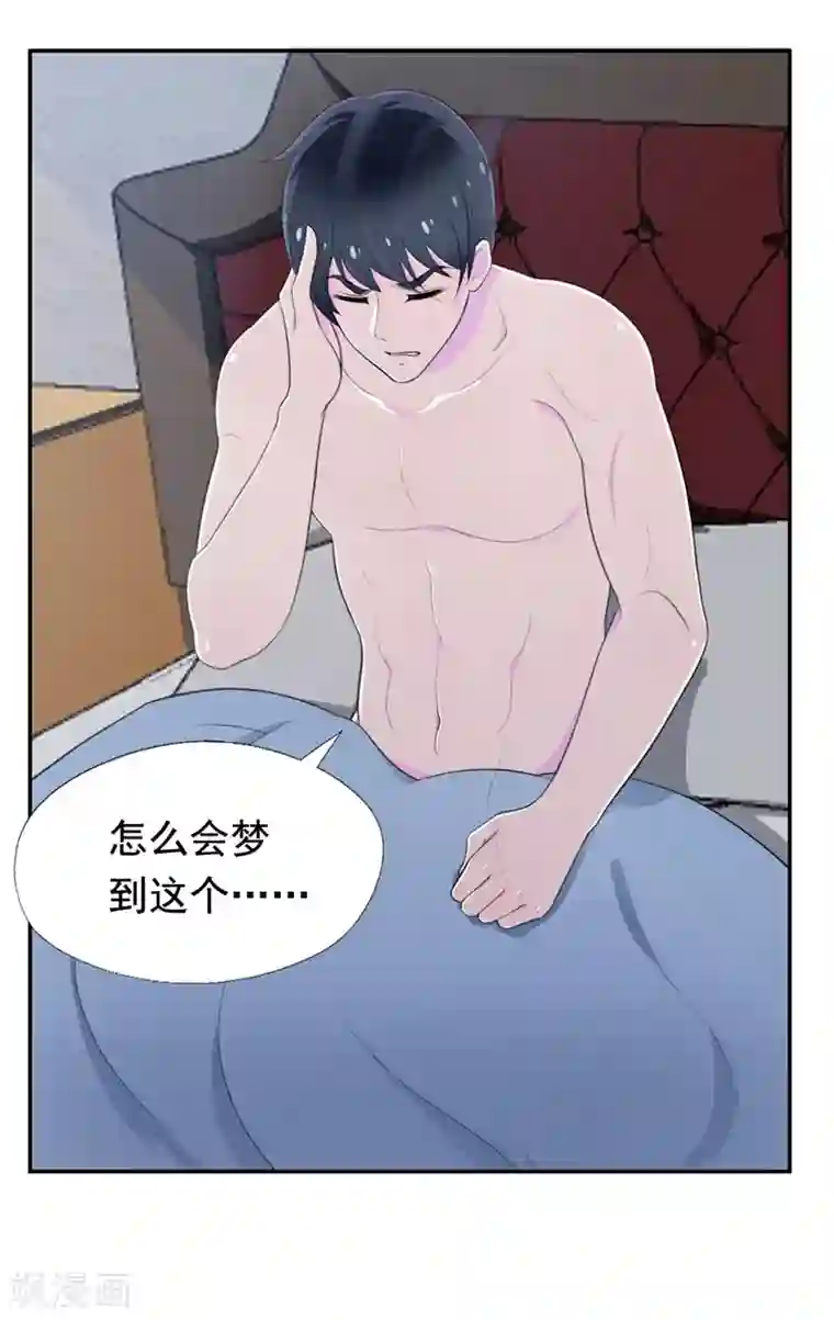 兮兮罗曼史第44话 约的人竟然是我