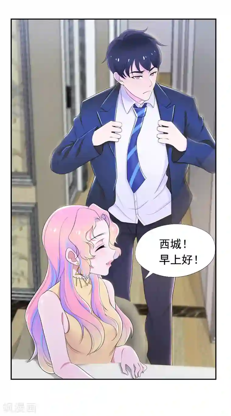 兮兮罗曼史第44话 约的人竟然是我