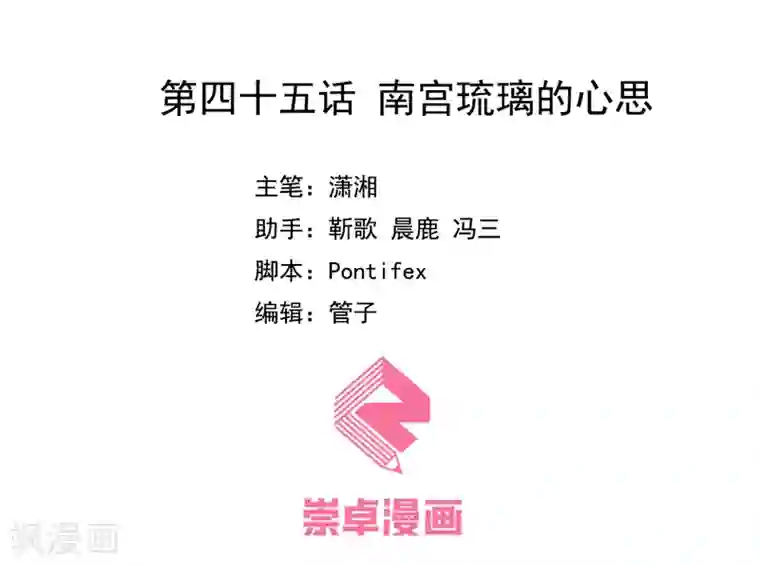 兮兮罗曼史第45话 南宫琉璃的心思