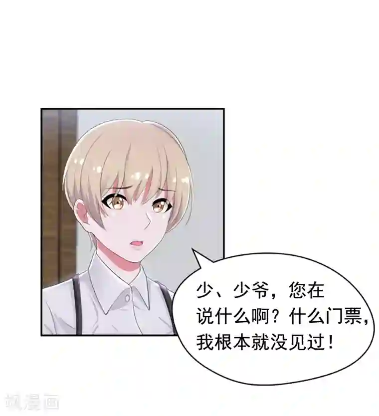 兮兮罗曼史第45话 南宫琉璃的心思