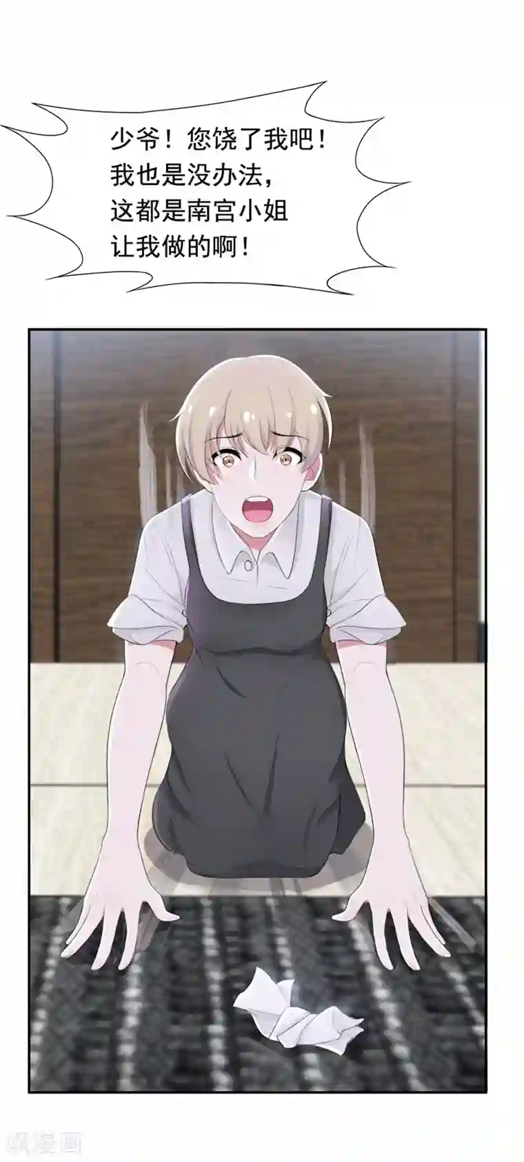 兮兮罗曼史第45话 南宫琉璃的心思