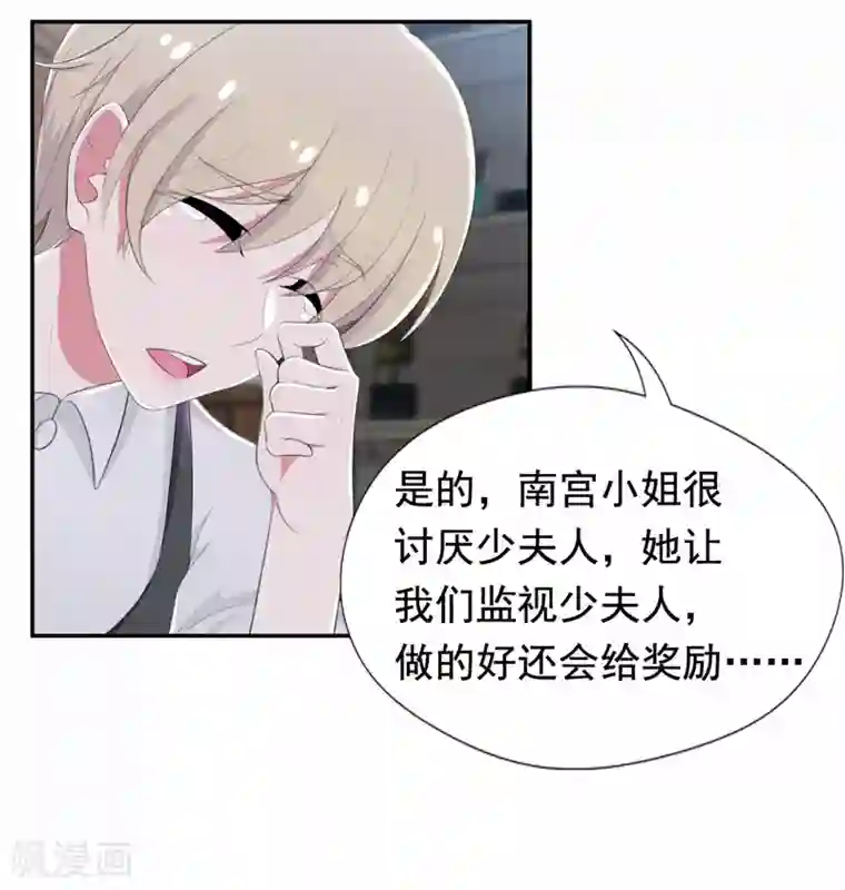 兮兮罗曼史第45话 南宫琉璃的心思