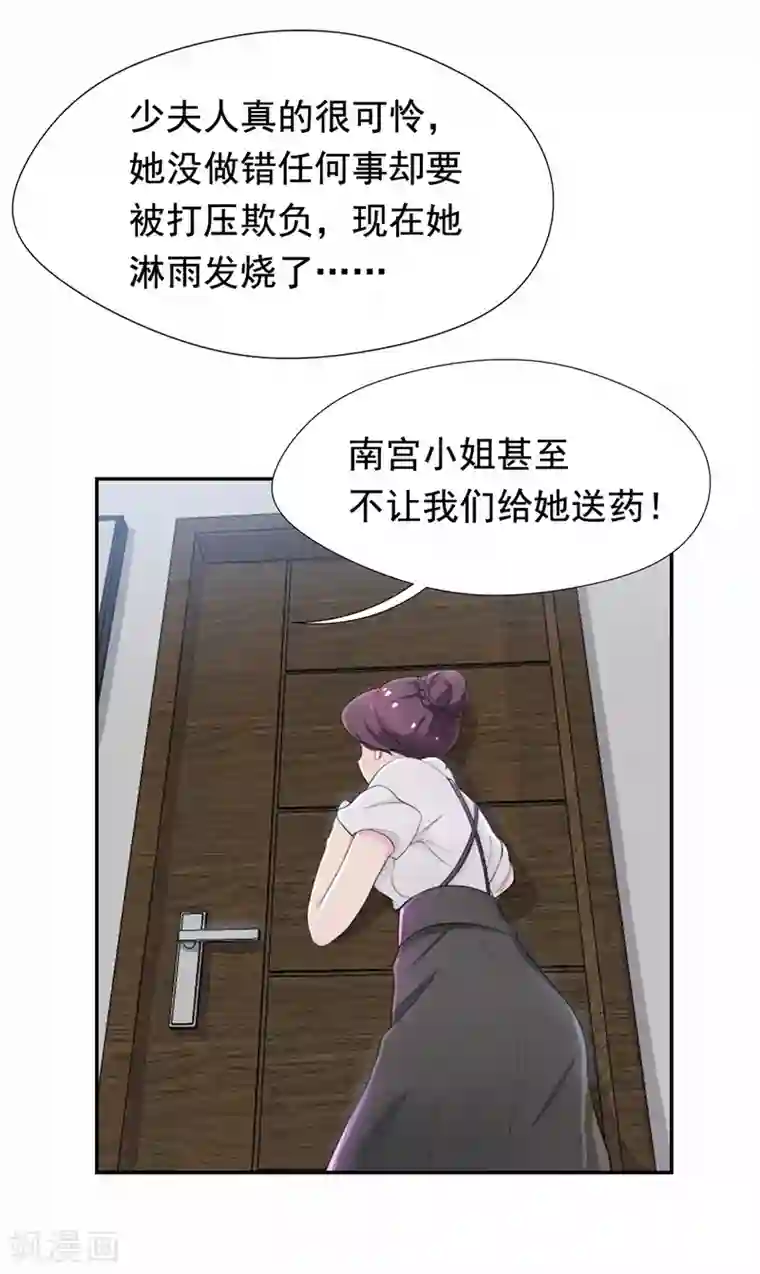 兮兮罗曼史第45话 南宫琉璃的心思