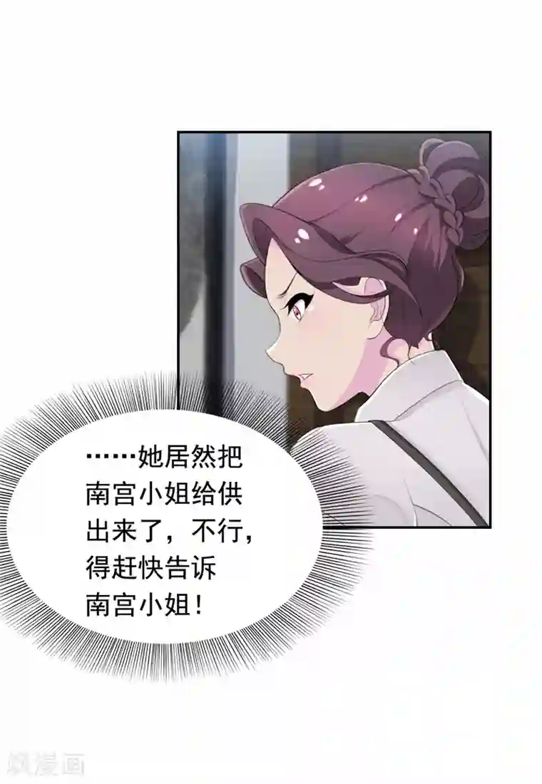 兮兮罗曼史第45话 南宫琉璃的心思