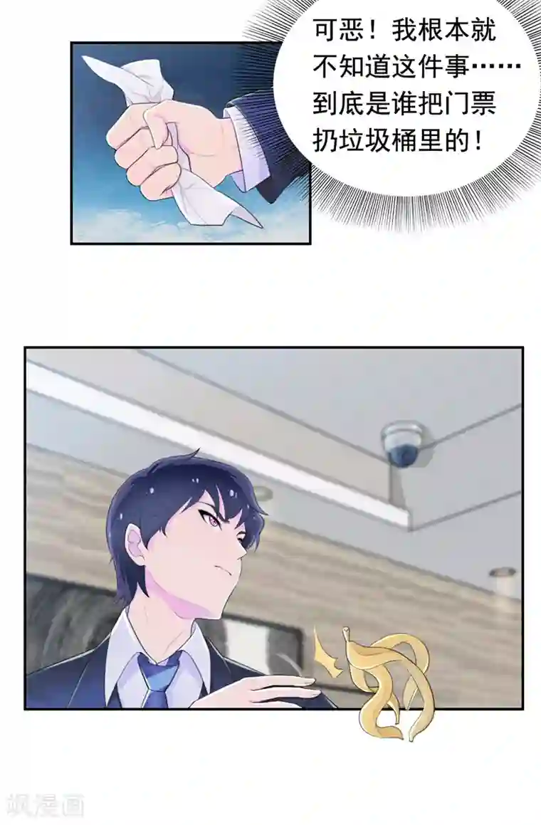 兮兮罗曼史第45话 南宫琉璃的心思