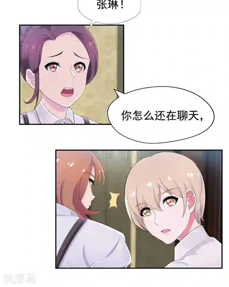 兮兮罗曼史第45话 南宫琉璃的心思