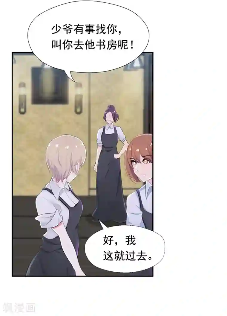 兮兮罗曼史第45话 南宫琉璃的心思