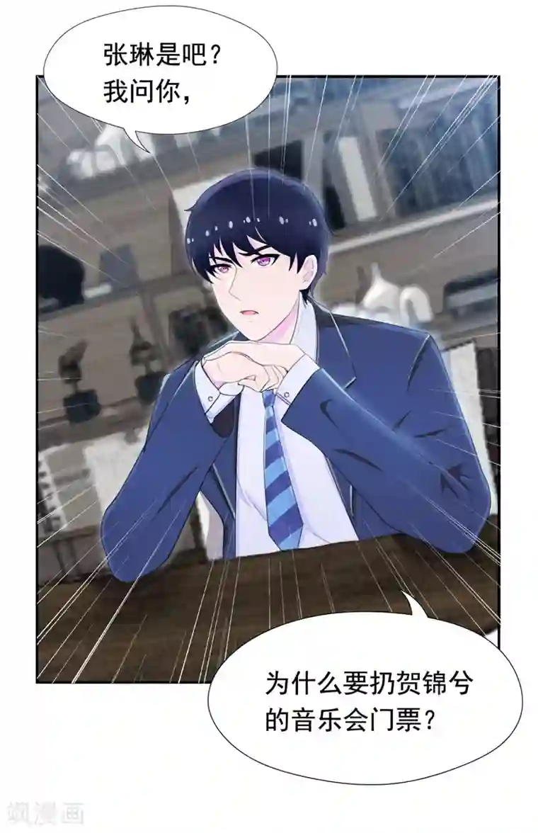 兮兮罗曼史第45话 南宫琉璃的心思