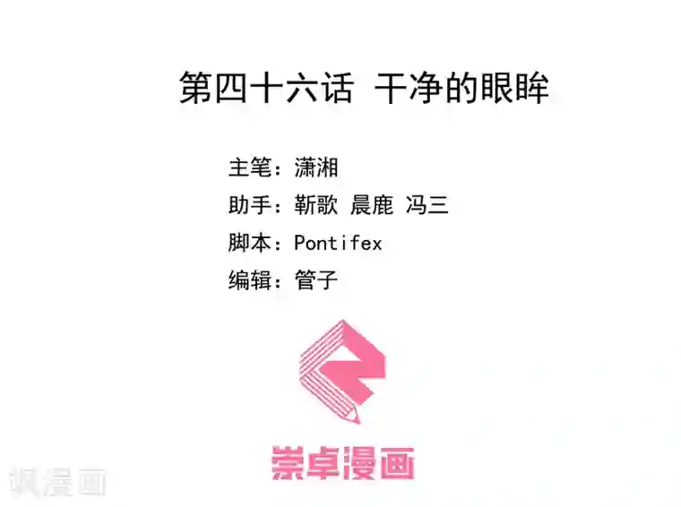 兮兮罗曼史第46话 干净的眼眸