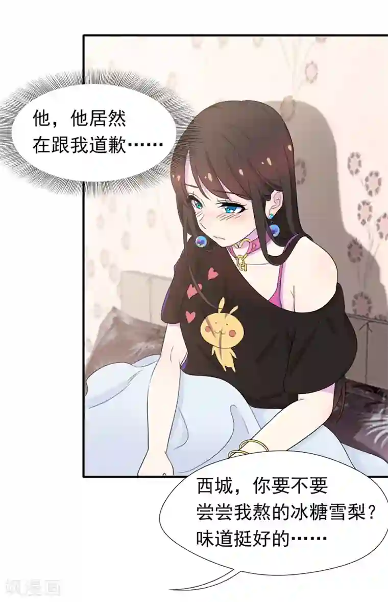 兮兮罗曼史第46话 干净的眼眸