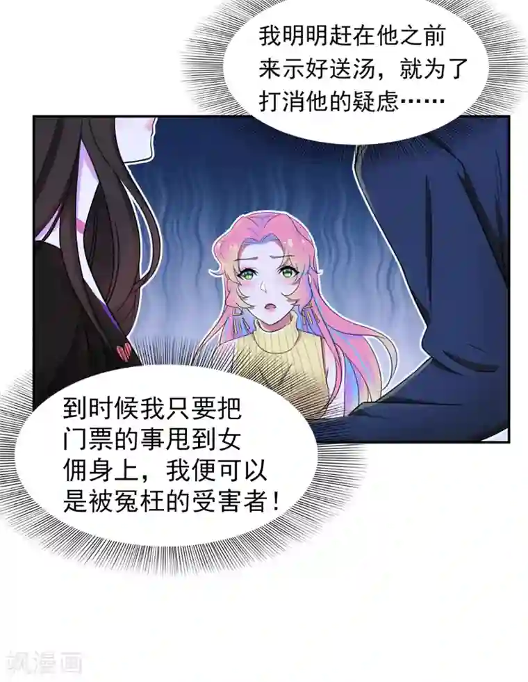 兮兮罗曼史第46话 干净的眼眸