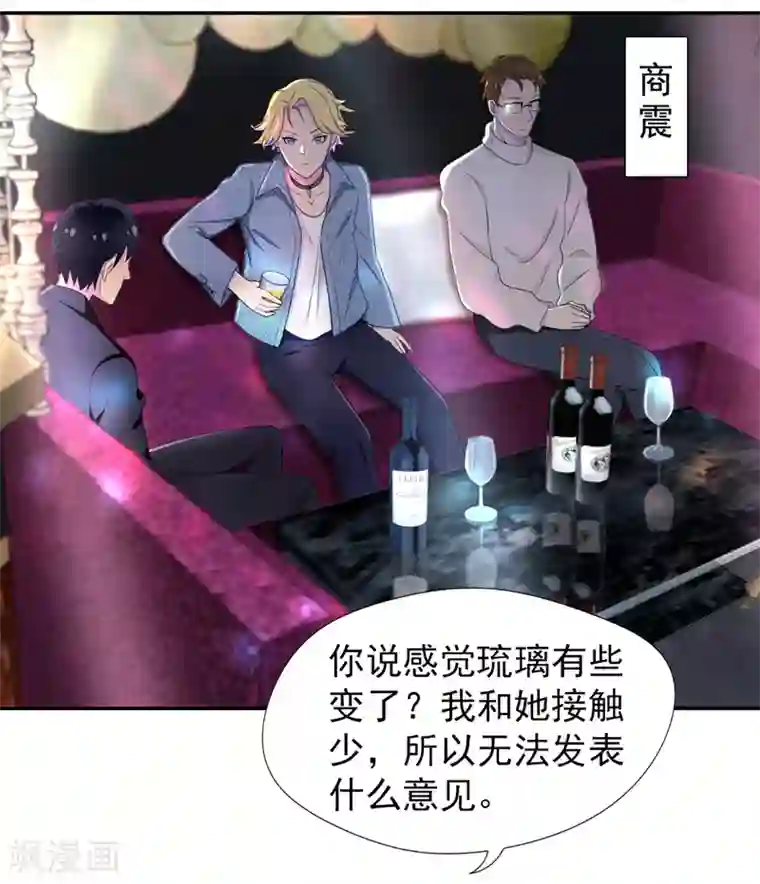 兮兮罗曼史第46话 干净的眼眸