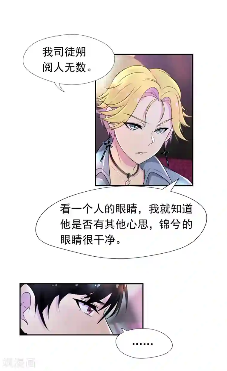 兮兮罗曼史第46话 干净的眼眸
