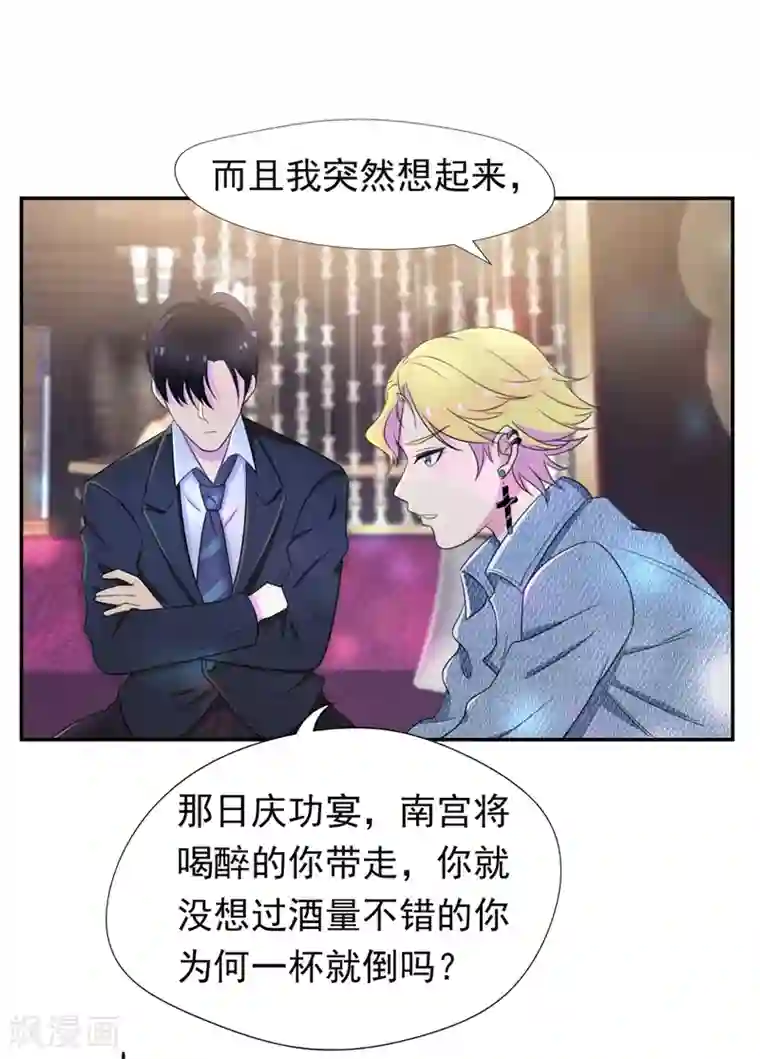 兮兮罗曼史第46话 干净的眼眸