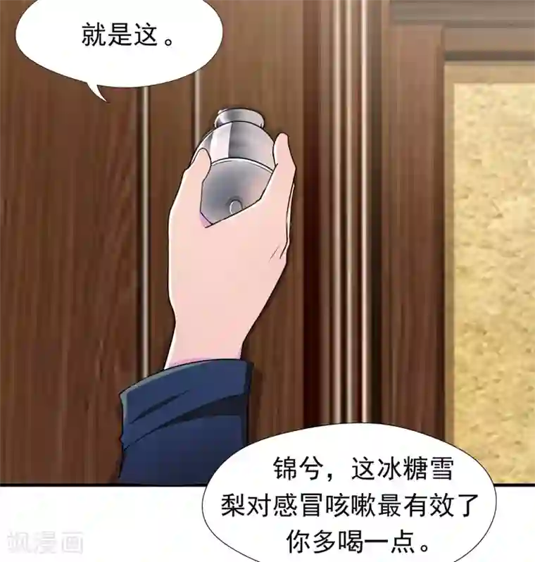 兮兮罗曼史第46话 干净的眼眸