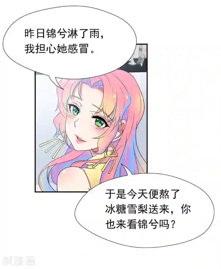 兮兮罗曼史第46话 干净的眼眸