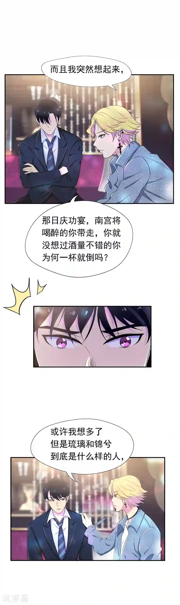 兮兮罗曼史第47话 我需要补偿