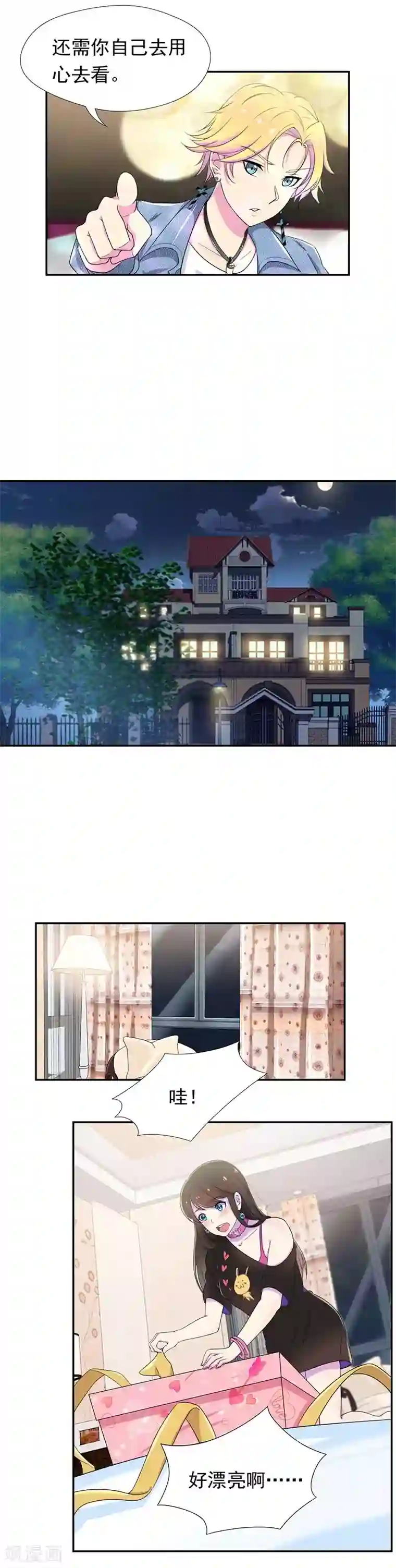 兮兮罗曼史第47话 我需要补偿