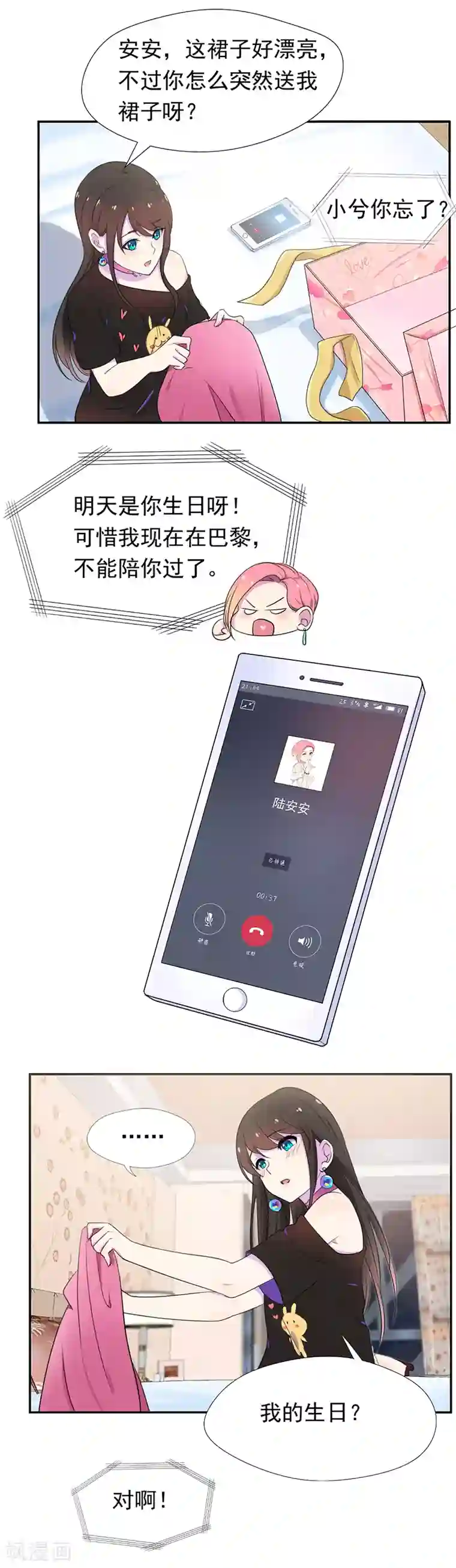 兮兮罗曼史第47话 我需要补偿