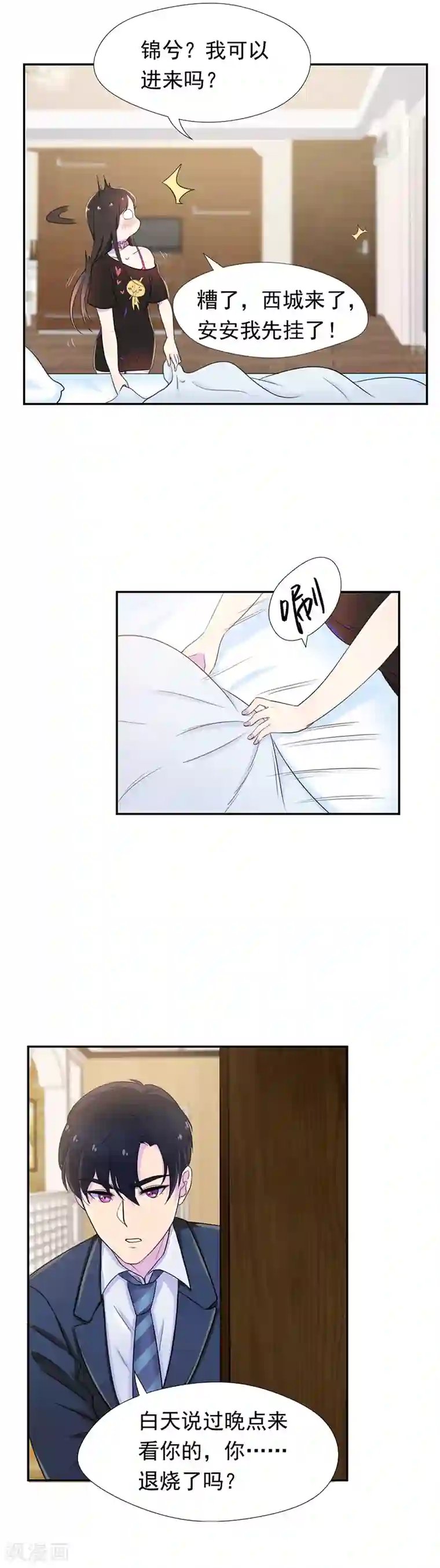 兮兮罗曼史第47话 我需要补偿