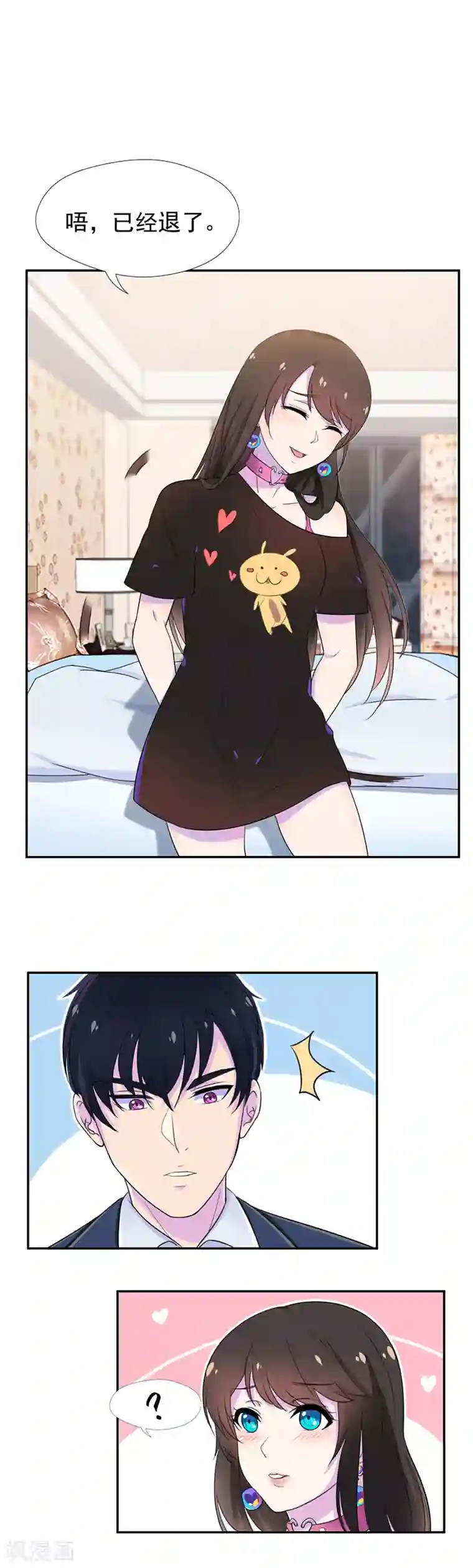 兮兮罗曼史第47话 我需要补偿