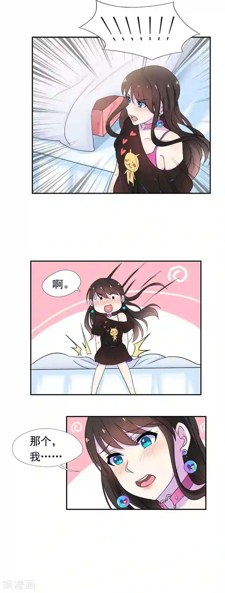 兮兮罗曼史第47话 我需要补偿