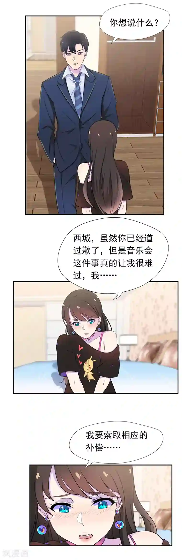 兮兮罗曼史第47话 我需要补偿